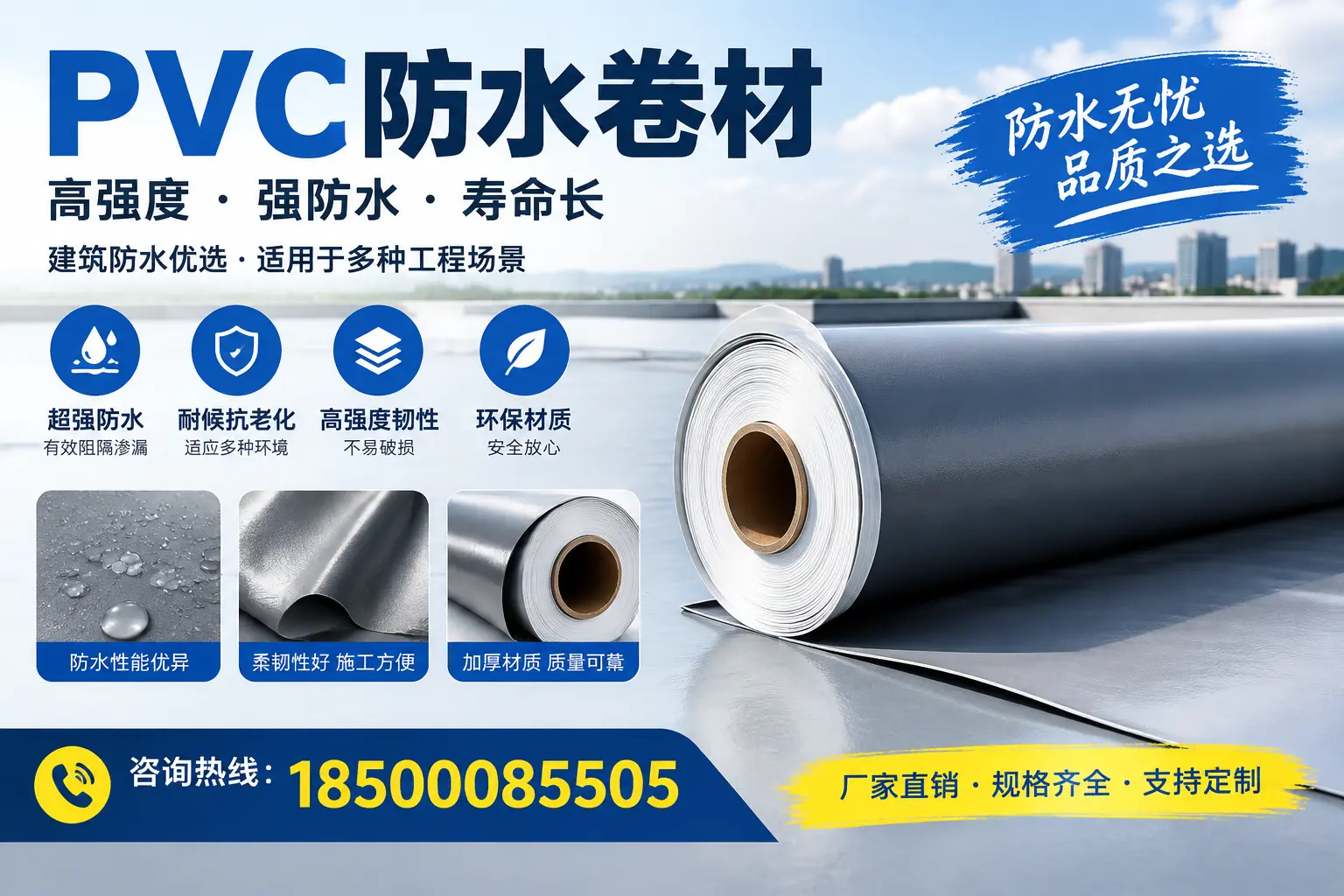 PVC防水卷材的性能测试方法，确保质量与安全南通