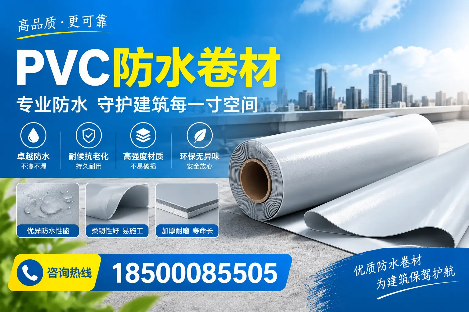 PVC防水卷材的施工流程详解，适合南通装修工人