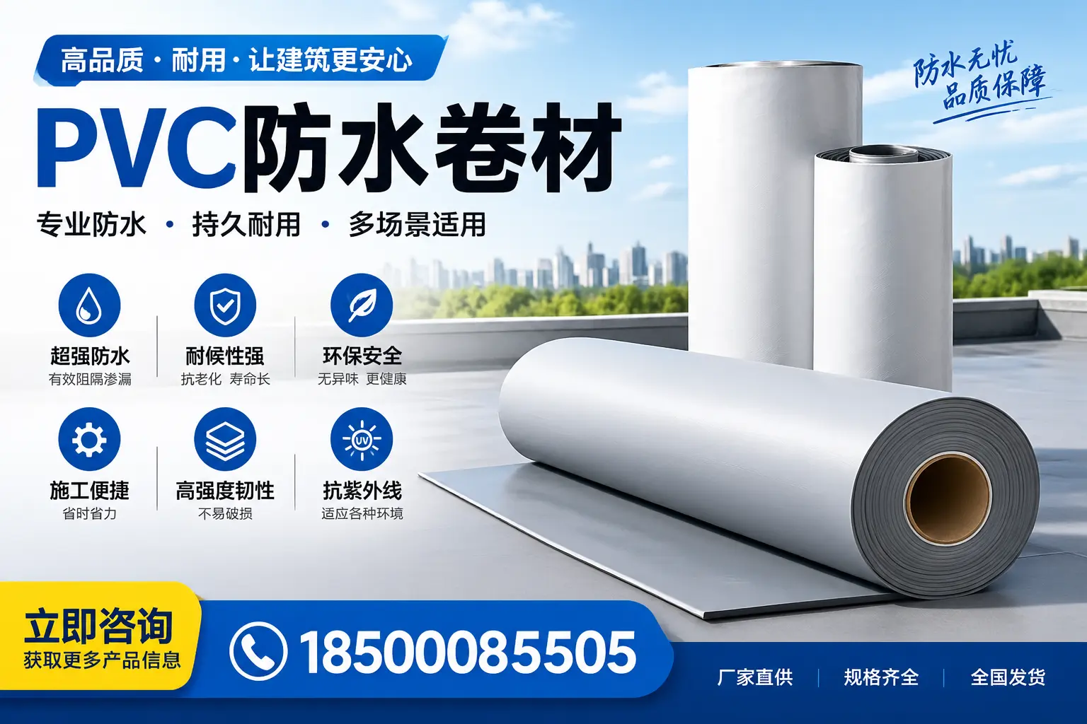 在南通选择PVC防水卷材的五大关键因素,助您做出明智决策