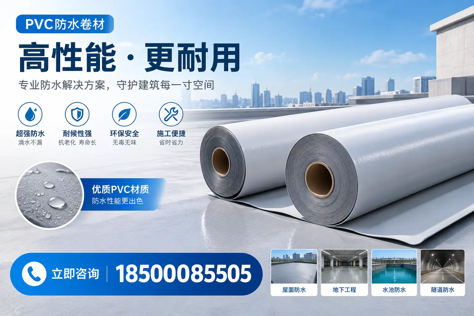 PVC防水卷材选型对比：如何做出明智选择？南通指南